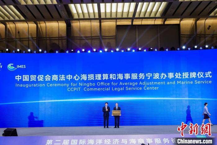 中國貿(mào)促會商事法律服務(wù)中心海損理算和海事服務(wù)寧波辦事處揭牌?！幉ㄊ匈Q(mào)促會供圖