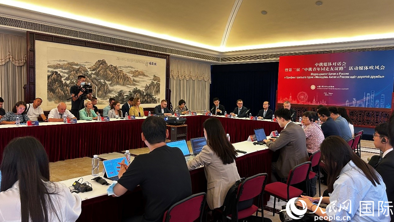 圖為中俄兩國友協(xié)及20多家主流媒體代表展開交流研討。人民網(wǎng) 褚夢琦攝