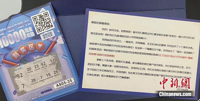 消費者收到的刮刮卡。