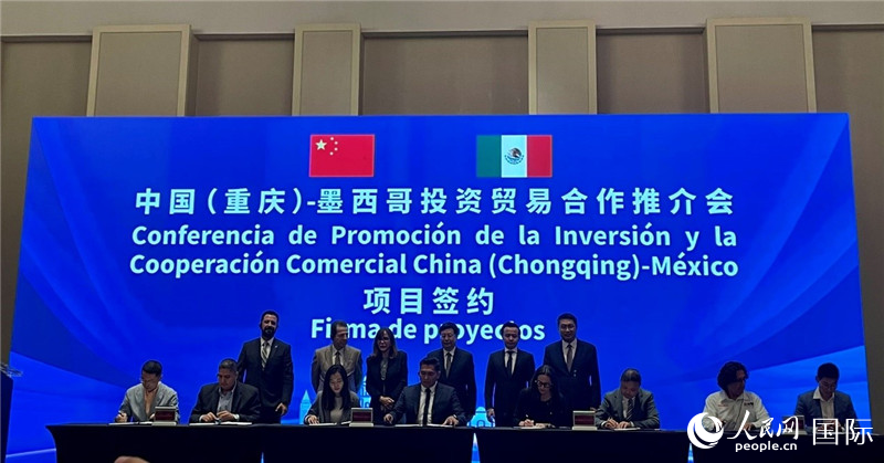 圖為中國(guó)（重慶）—墨西哥投資貿(mào)易合作推介會(huì)項(xiàng)目簽約現(xiàn)場(chǎng)。人民網(wǎng)記者 彭敏攝