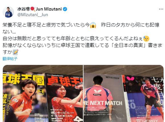 水谷隼社交媒體截圖。