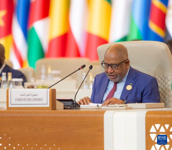 11月10日，在沙特首都利雅得，非洲聯(lián)盟輪值主席、科摩羅總統(tǒng)阿蘇馬尼在首屆沙特阿拉伯-非洲峰會(huì)上講話。新華社發(fā)（沙特通訊社供圖）