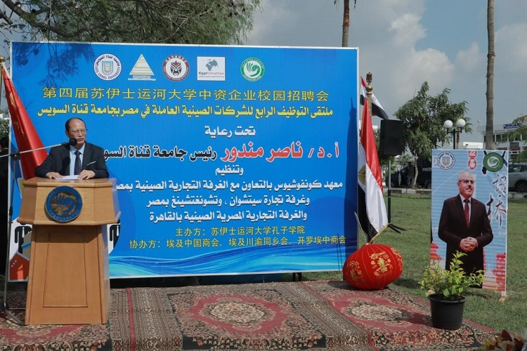 中國駐埃及大使館教育公參盧春生致辭。蘇伊士運(yùn)河大學(xué)孔子學(xué)院供圖