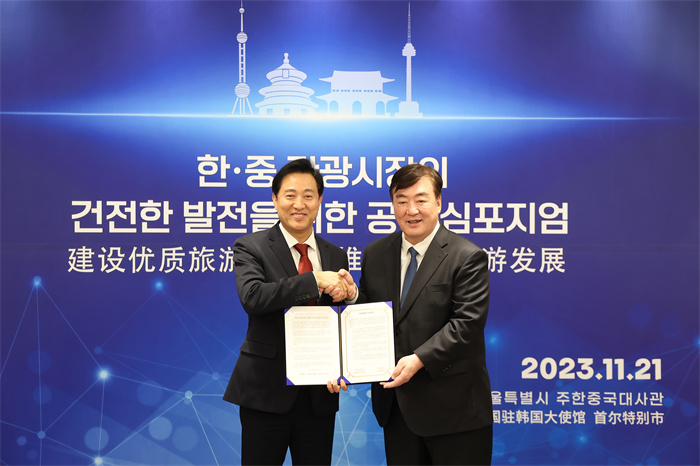 中國駐韓國大使邢海明（右）、首爾市長吳世勛出席“建設(shè)優(yōu)質(zhì)旅游市場，推動入境旅游發(fā)展”中韓共同研討會并致辭。首爾市政府供圖