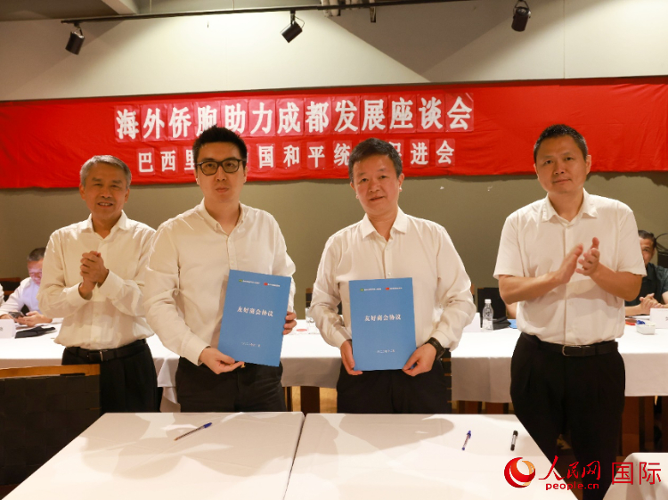 里約和統(tǒng)會與四川天府新區(qū)商會簽署友好商會協(xié)議。人民網記者 陳海琪攝