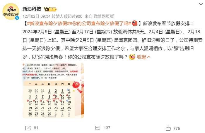 部分企業(yè)宣布除夕放假。微博截圖。
