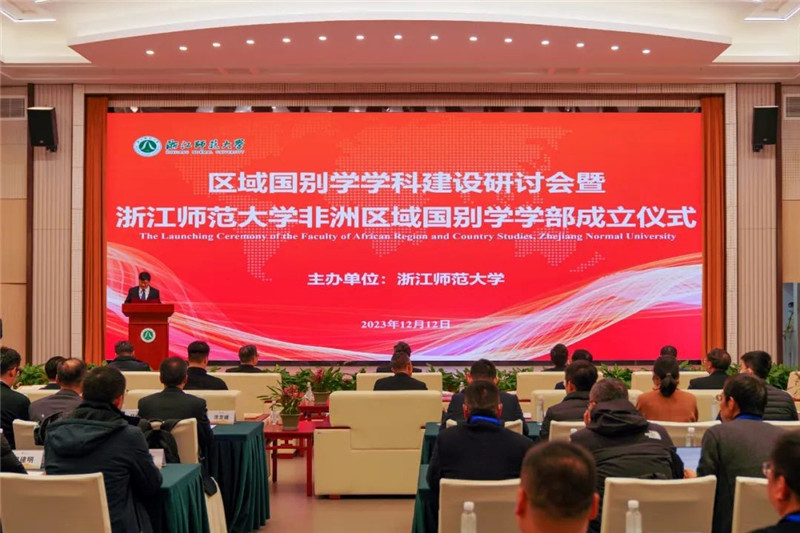 “浙江師范大學(xué)非洲區(qū)域國別學(xué)學(xué)部”成立儀式會議現(xiàn)場。主辦方供圖