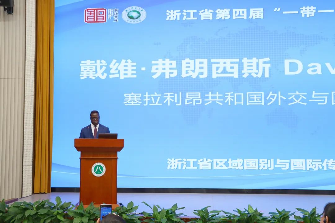 塞拉利昂共和國外交與國際合作部前部長戴維·弗朗西斯出席浙江省第四屆“一帶一路”智庫論壇并發(fā)表致辭。主辦方供圖