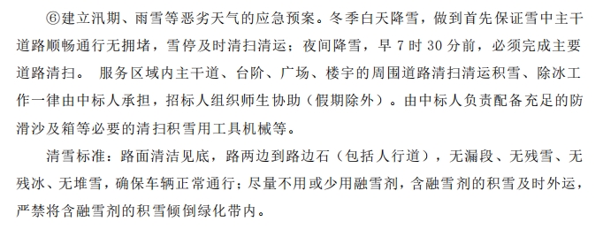 招標文件中的校園環(huán)境保潔服務要求。