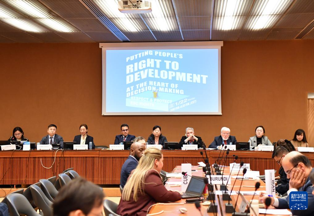 這是1月22日在瑞士日內(nèi)瓦拍攝的聯(lián)合國人權理事會第四輪國別人權審議工作組會議主題邊會“將發(fā)展置于議程中心：經(jīng)社文權利的保障”會議現(xiàn)場。新華社記者 連漪 攝