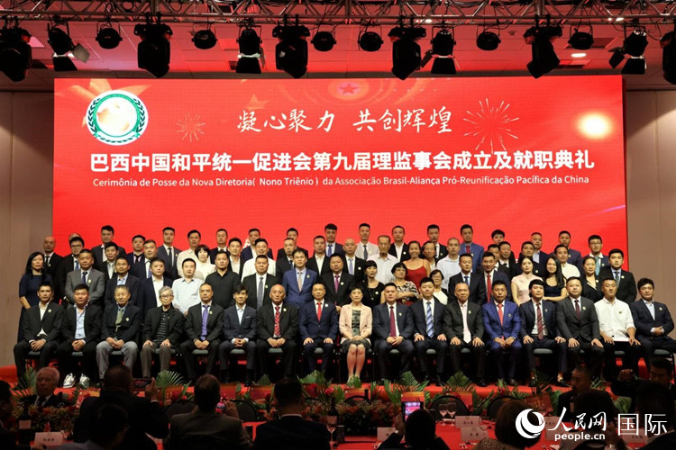 巴西和統(tǒng)會第九屆理監(jiān)事會成員與中國駐里約總領(lǐng)事田敏等合影。人民網(wǎng)記者 時元皓攝