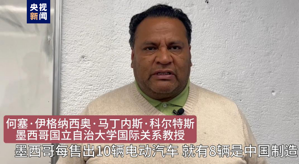 全球“街”力丨點贊中國新科技！墨西哥青年眼中的中國“新三樣”