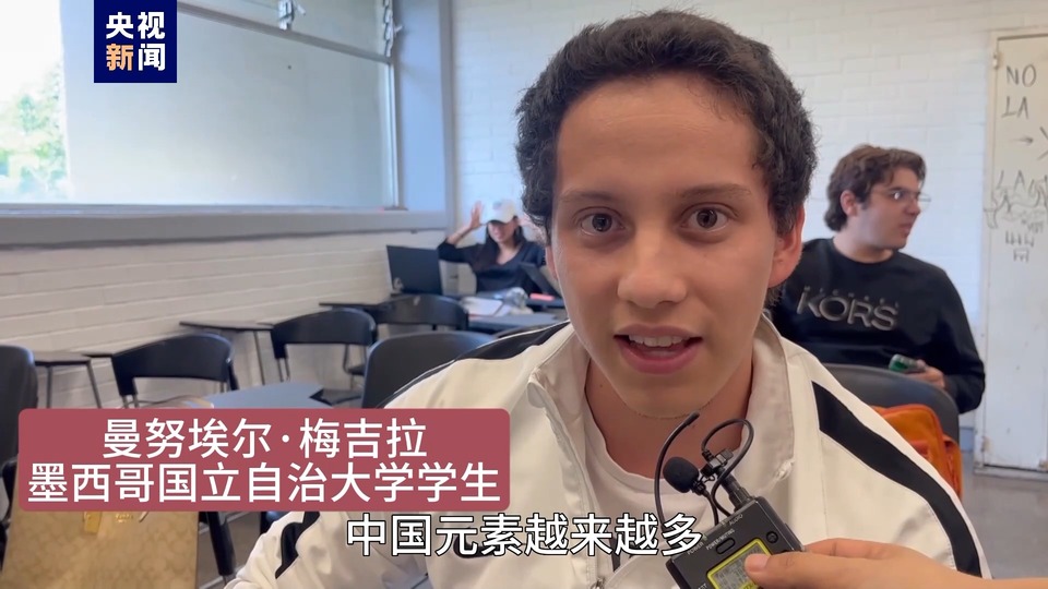 全球“街”力丨點贊中國新科技！墨西哥青年眼中的中國“新三樣”