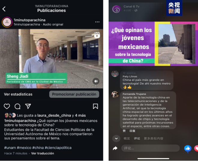 全球“街”力丨點贊中國新科技！墨西哥青年眼中的中國“新三樣”
