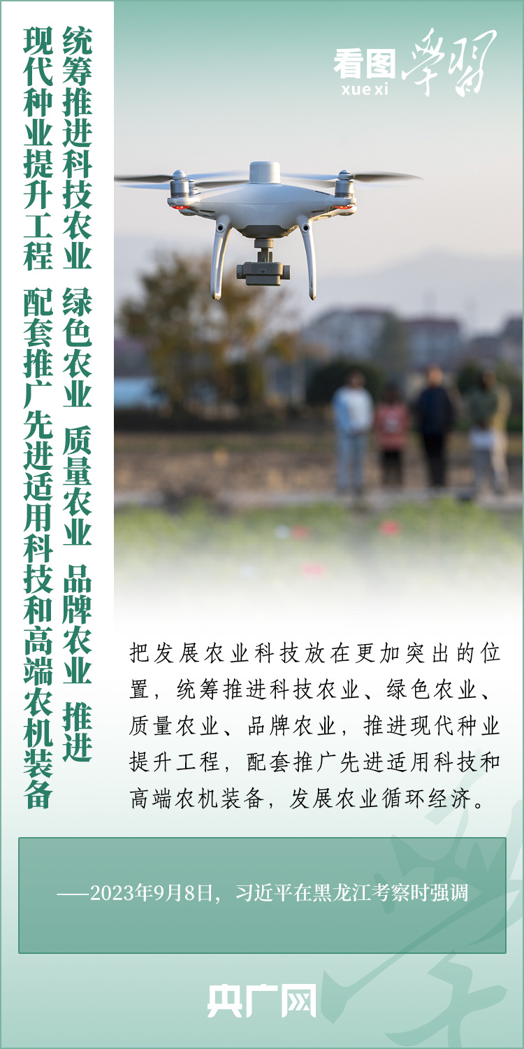 看圖學(xué)習(xí)丨推廣良田、良種、良法、良機(jī) 給農(nóng)業(yè)現(xiàn)代化插上科技的翅膀