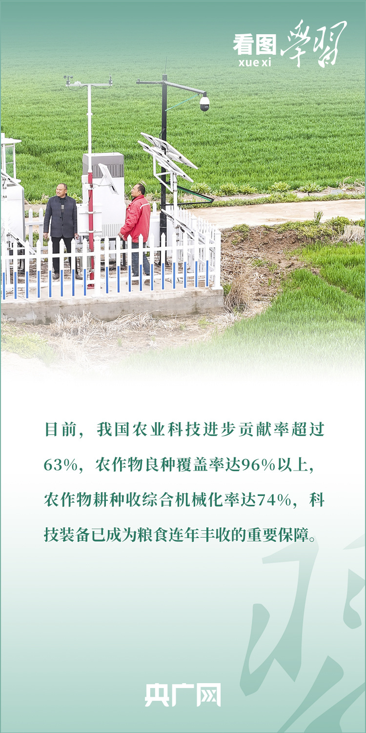 看圖學(xué)習(xí)丨推廣良田、良種、良法、良機(jī) 給農(nóng)業(yè)現(xiàn)代化插上科技的翅膀