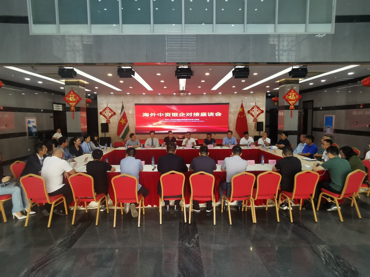 海外中資銀企對(duì)接座談會(huì)在中國(guó)駐蘇里南大使館召開(kāi)。中國(guó)駐蘇里南大使館供圖
