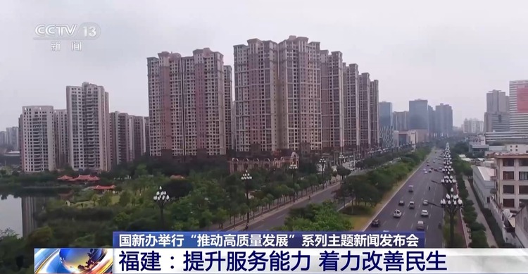 高質(zhì)量發(fā)展怎么做？福建的“施工圖”是這樣的→