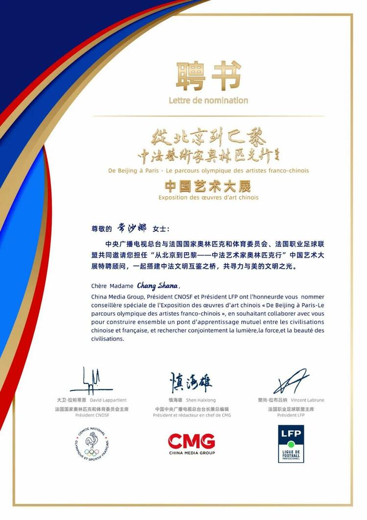 CMG觀察丨從北京到巴黎，一場(chǎng)藝術(shù)大展如何續(xù)寫中法佳話？