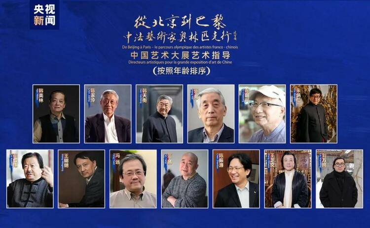 CMG觀察丨從北京到巴黎，一場(chǎng)藝術(shù)大展如何續(xù)寫中法佳話？