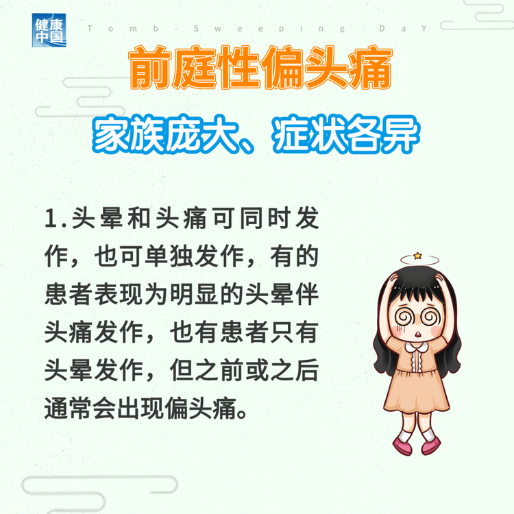 “耳石癥”總發(fā)作？ 可能是前庭性偏頭痛 | 科普時(shí)間