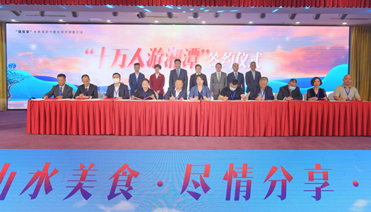 “十萬(wàn)人游湘潭”簽約儀式現(xiàn)場(chǎng)。方陽(yáng)攝