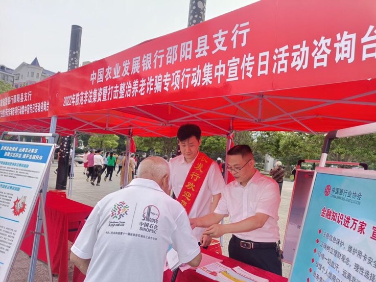 農(nóng)發(fā)行邵陽縣支行員工開展防范非法集資集中宣傳。受訪單位供圖