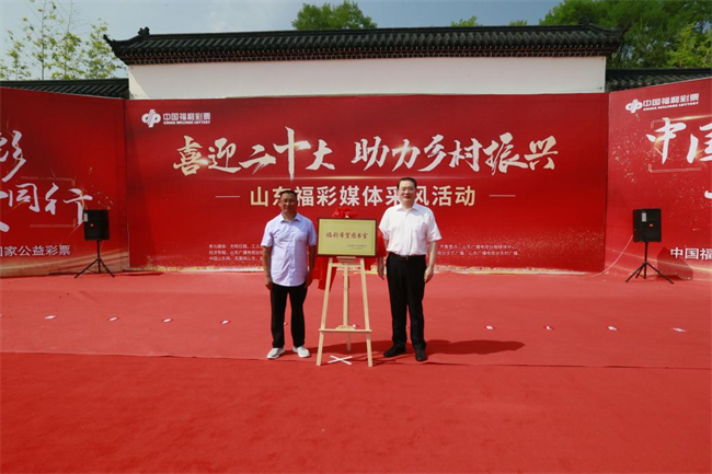 省福彩中心主任王偉與沂源縣徐家莊中心學(xué)校校長傅懷佳共同為“福彩希望圖書室”揭牌。 山東省福彩供圖）