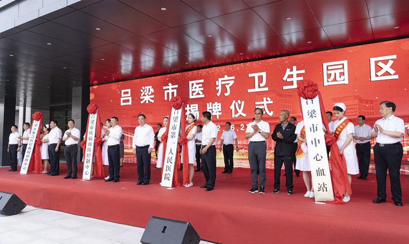 呂梁市醫(yī)療衛(wèi)生園區(qū)揭牌儀式現(xiàn)場。盧鵬宇攝
