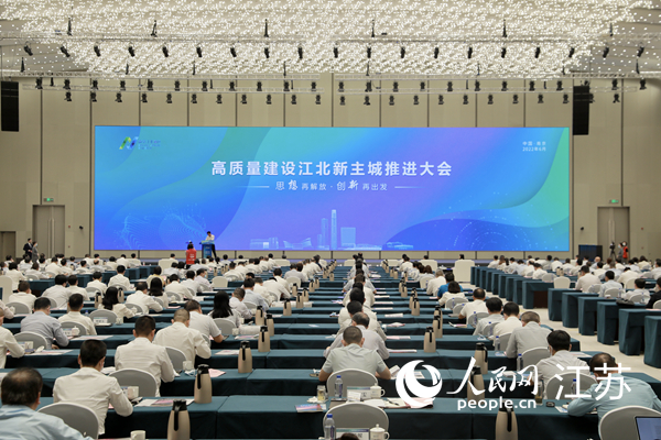 高質(zhì)量建設(shè)江北新主城推進(jìn)大會現(xiàn)場。江北新區(qū)供圖