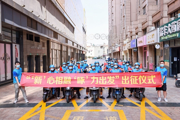 “‘新’心相融 ‘啄’力出發(fā)”出征儀式。盛義攝