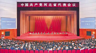 6月28日至29日，中國(guó)共產(chǎn)黨河北省代表會(huì)議在石家莊召開。 河北日?qǐng)?bào)記者趙海江攝