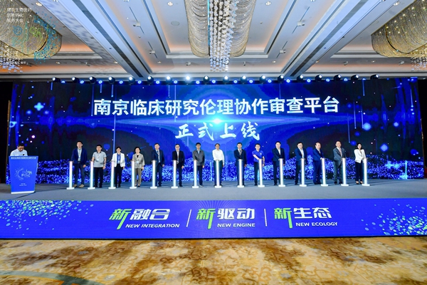 南京臨床研究倫理協(xié)作審查平臺在鼓樓上線。鼓宣攝