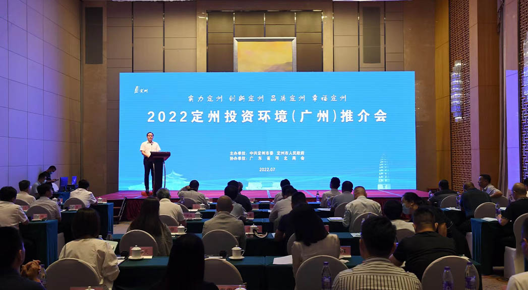 2022定州投資環(huán)境（廣州）推介會(huì)現(xiàn)場(chǎng)。白永民攝