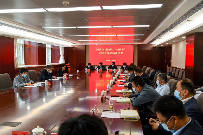 河西區(qū)委主要領(lǐng)導(dǎo)對(duì)部分處級(jí)“一把手”、年輕干部集體談話。河西區(qū)融媒體中心供圖