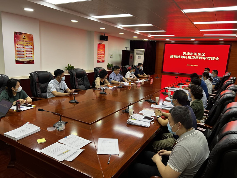 河?xùn)|區(qū)召開“揭榜掛帥”評(píng)審會(huì)，推進(jìn)政產(chǎn)學(xué)研用深度融合。河?xùn)|區(qū)供圖