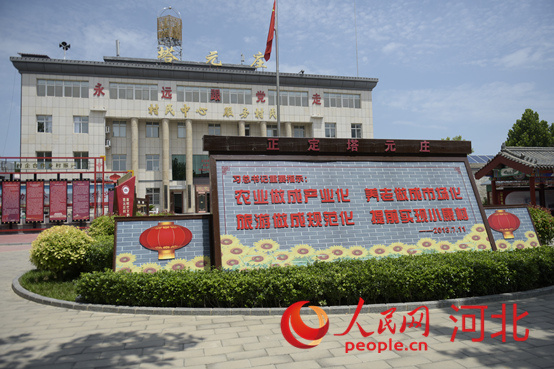 石家莊市正定縣塔元莊村委會(huì)。 人民網(wǎng) 祝龍超攝