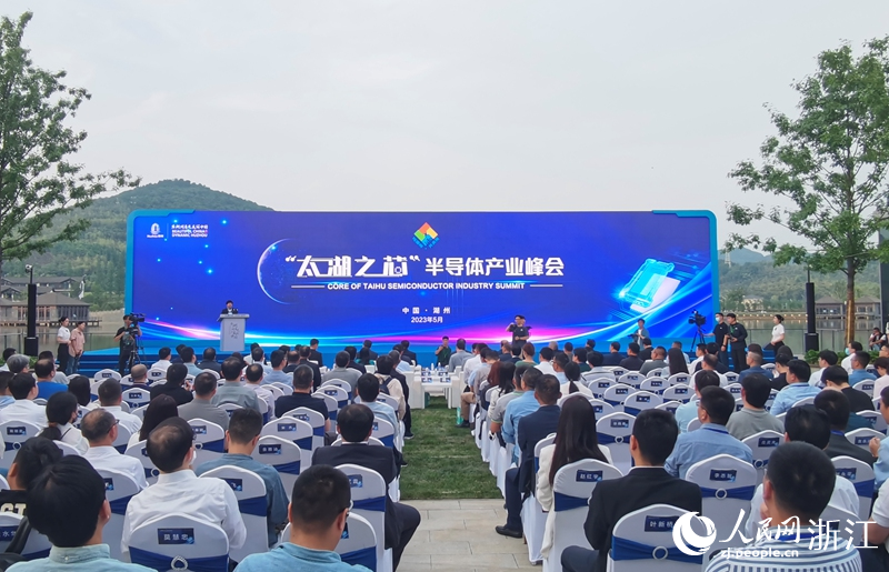 “太湖之芯”半導(dǎo)體產(chǎn)業(yè)峰會在湖州開幕。人民網(wǎng) 張帆攝