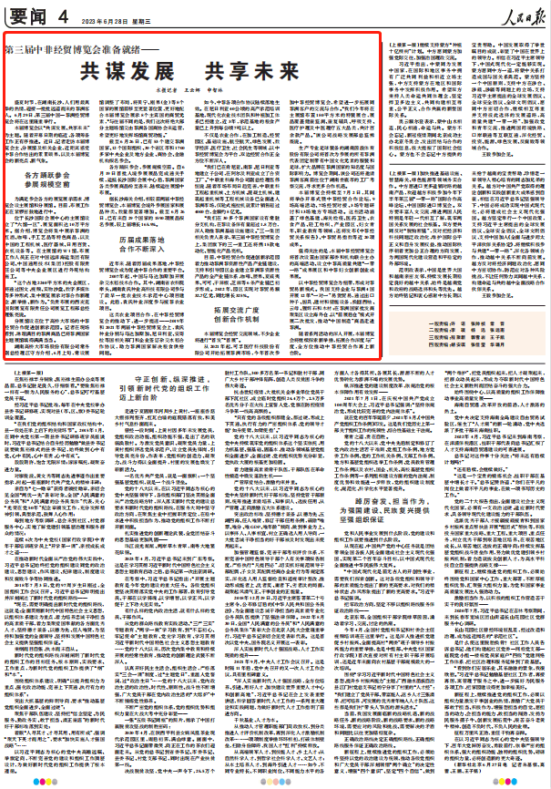 人民日報。截圖