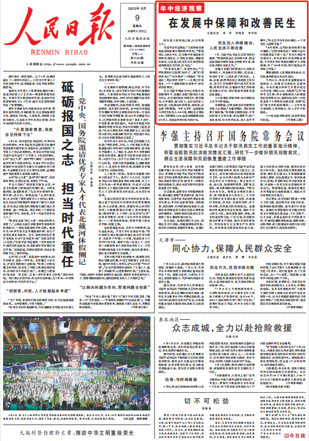 人民日報。截圖