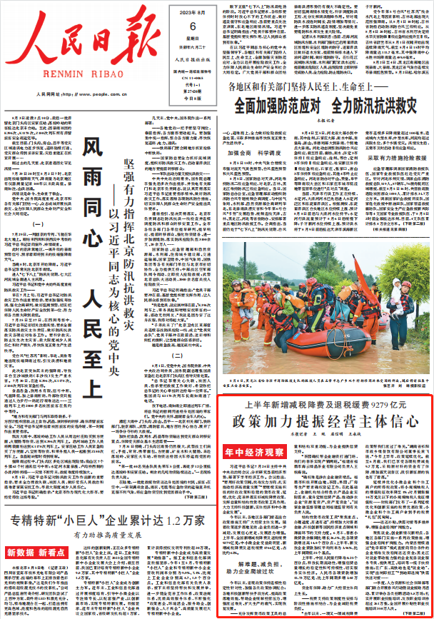 人民日報。截圖