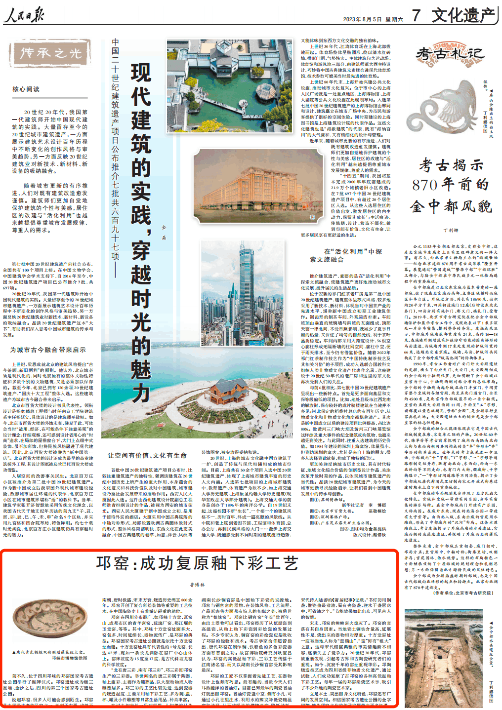 人民日報。截圖