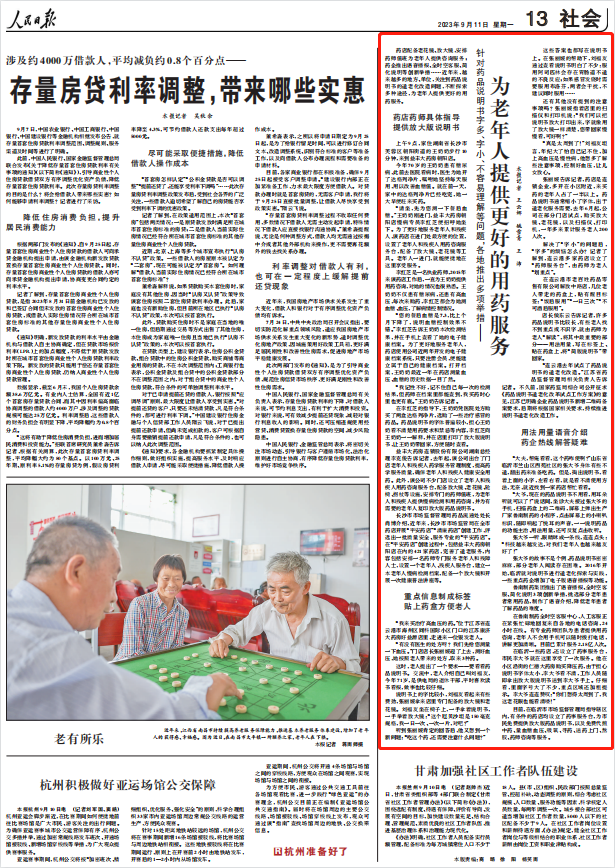 人民日?qǐng)?bào)。截圖