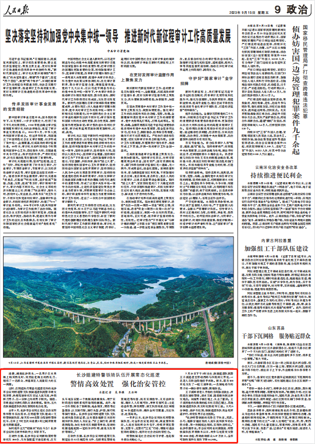 人民日報。截圖