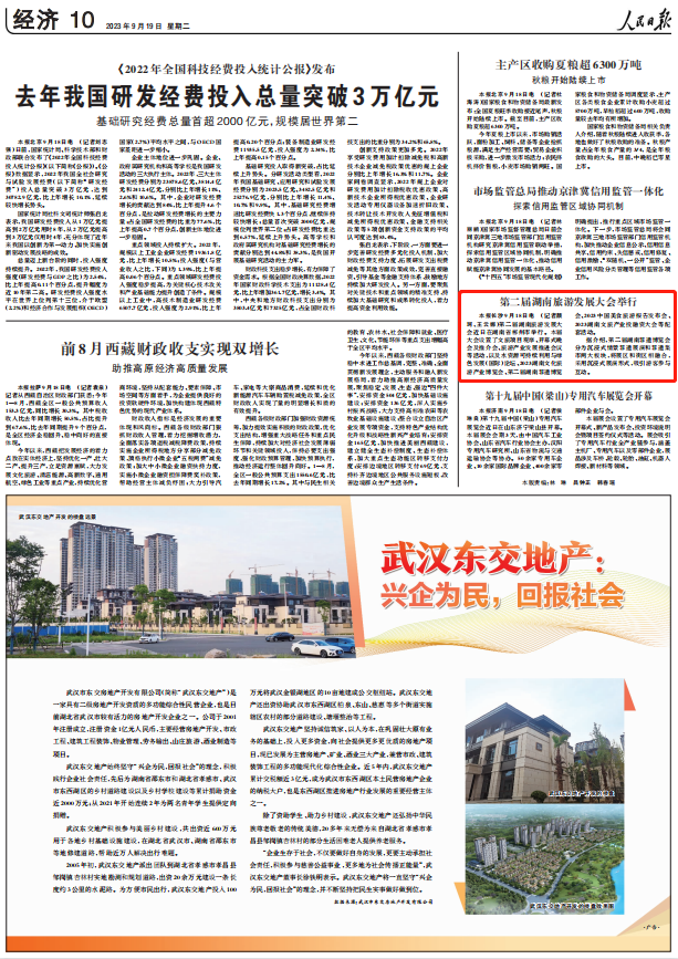 人民日報。截圖