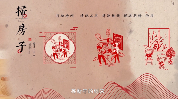 【網(wǎng)絡中國節(jié)·春節(jié)】年俗日記④:二十四 掃房子