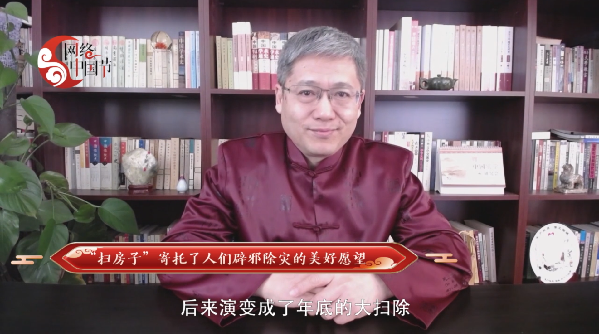 【網絡中國節(jié)·春節(jié)】年俗日記④:二十四 掃房子