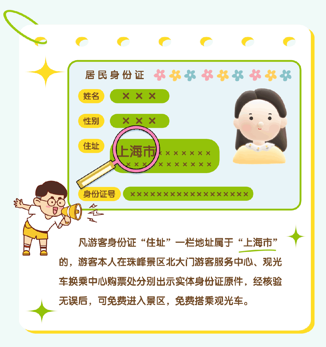 上海市民注意：珠峰景區(qū)今起免費(fèi)！