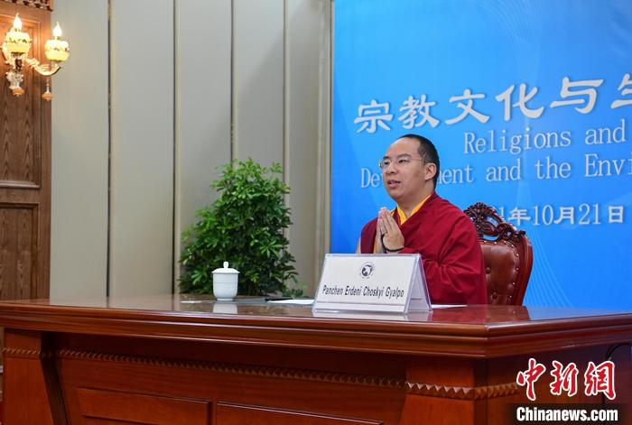 10月21日，班禪在日喀則以視頻連線方式參加亞洲宗教和平會議第九屆大會的環(huán)境與發(fā)展分論壇暨“宗教文化與生態(tài)文明”國際研討會，并做專題發(fā)言。<a target='_blank' ><p  align=