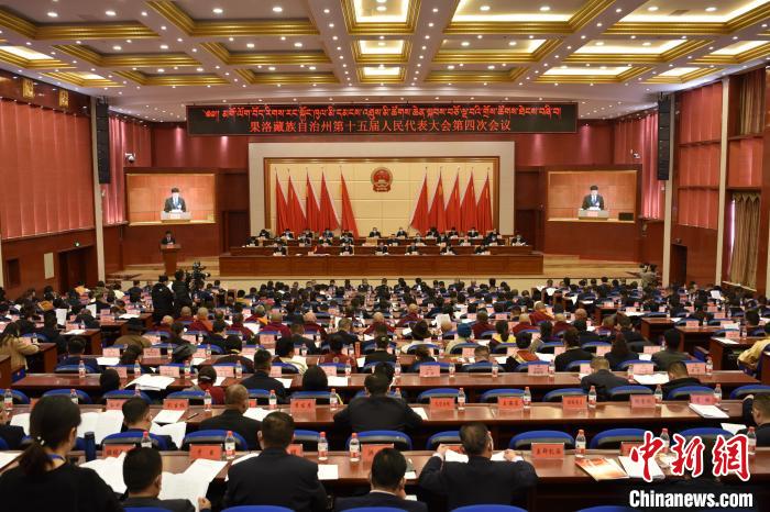 圖為果洛藏族自治州第十五屆人民代表大會第四次會議召開。　　改保 攝